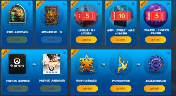 绑战网迎好礼暴雪TV战网五周年庆活动地址入口