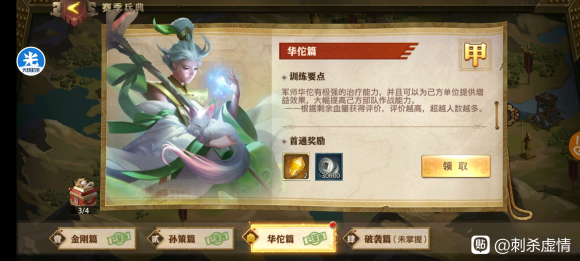 少年三国志零华佗篇怎么过