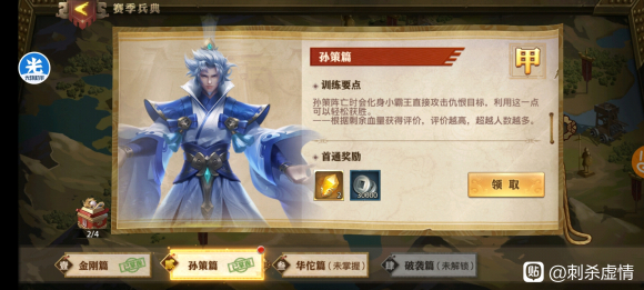 少年三国志零孙策篇怎么过