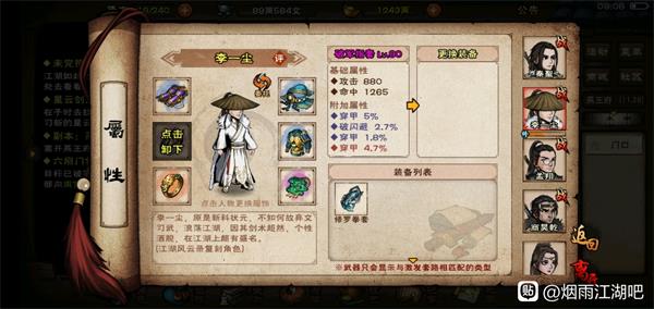 烟雨江湖燕王府主线任务攻略