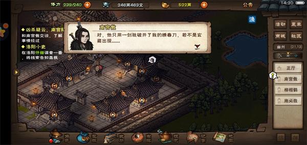 烟雨江湖流刀术任务完成攻略