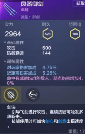妄想山海龙吟御剑需要什么材料