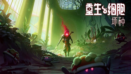重生细胞坏种dlc武器怎么获得
