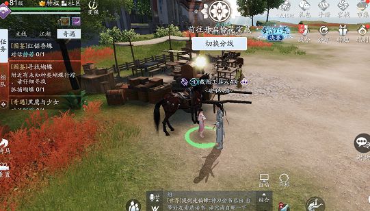 天涯明月刀手游抓蝴蝶方法