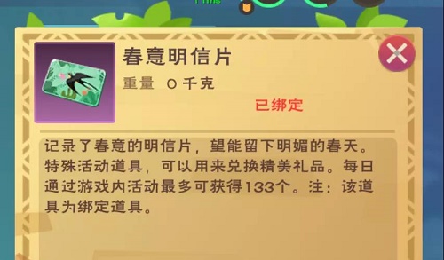 创造与魔法春意明信片怎么获得