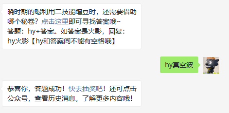 晓时期的蝎利用二技能蹭豆时还需要借助哪个秘卷