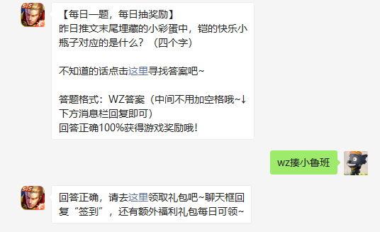 昨日推文末尾埋藏的小彩蛋中铠的快乐小瓶子对应的是什么四个字
