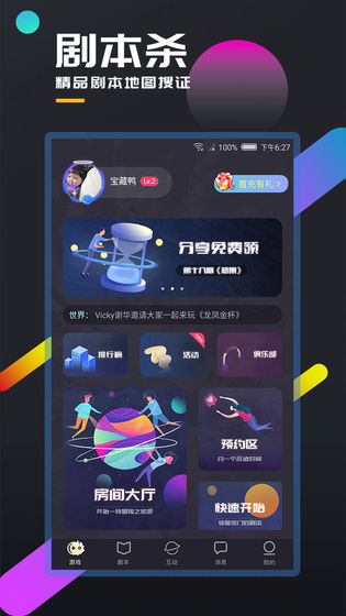 百变大侦探谒金门真相是什么
