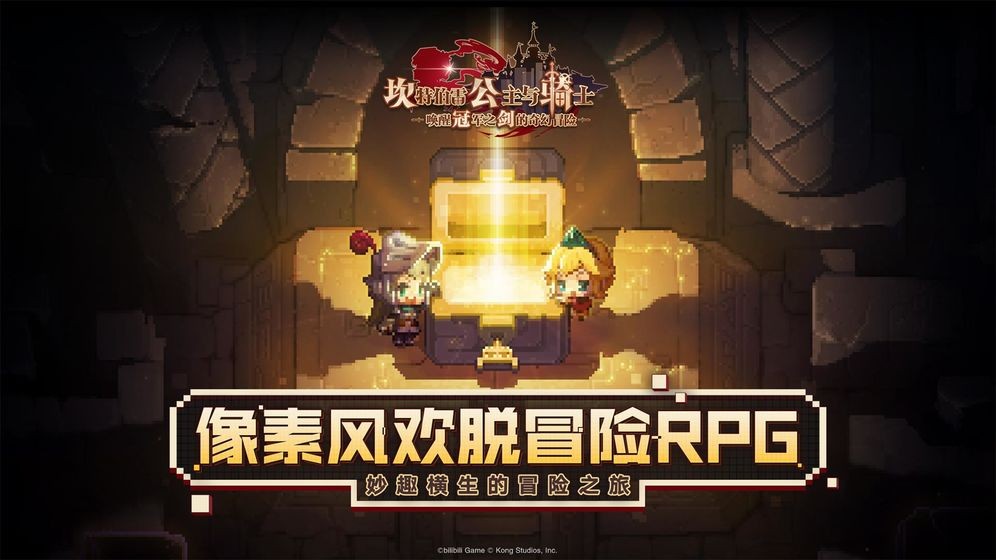 坎公骑冠剑怎么刷初始