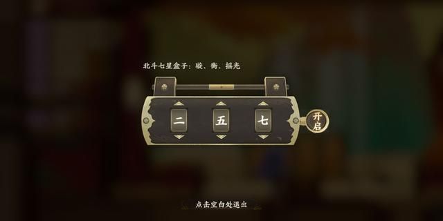 忘川风华录璇衡摇光密码攻略内容