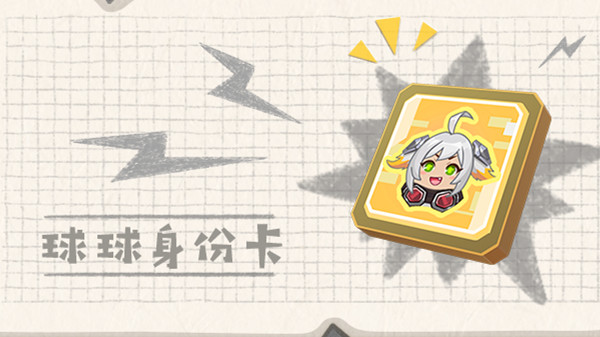 香肠派对球球身份卡怎么用