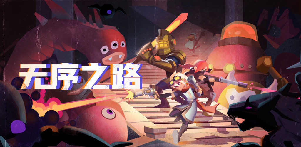 无序之路测试码多少