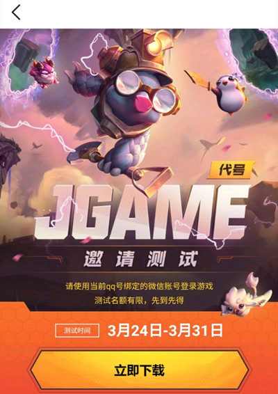 代号Jgame是云顶之弈手游吗