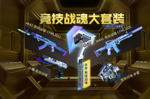CF手游竞技战魂夺宝活动结束时间