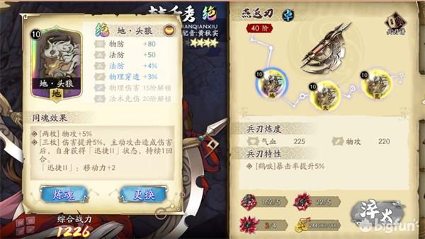 天地劫幽城再临韩千秀魂石搭配推荐