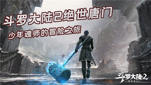 斗罗大陆2绝世唐门手游武魂觉醒攻略