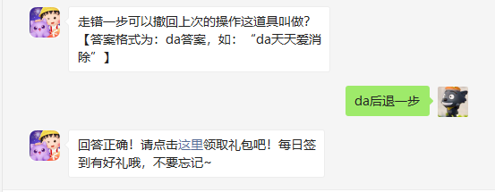 走错一步可以撤回上次的操作这道具叫做