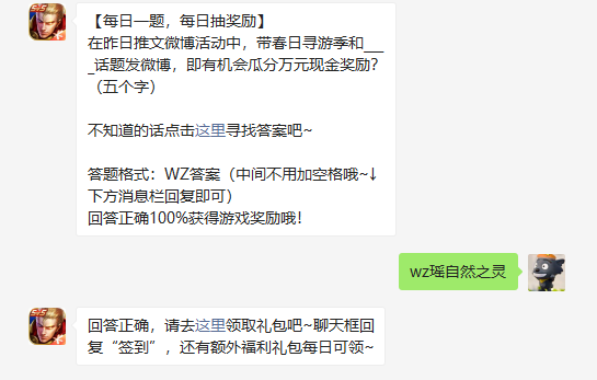 在昨日推文微博活动中带春日寻游季和话题发微博即有机会瓜分万元现金奖励五个字