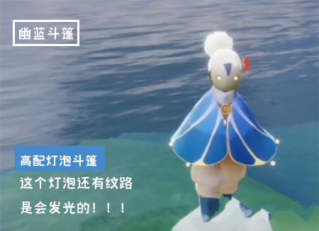光遇灯泡斗篷有两个吗