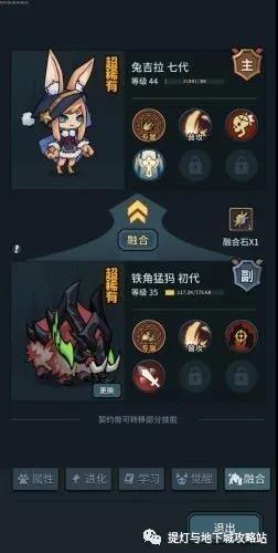 提灯与地下城契约兽最佳融合攻略   