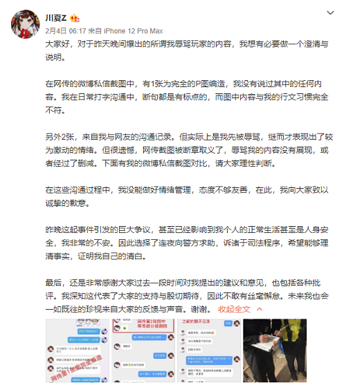 王者荣耀关菲菲微博账号叫什么