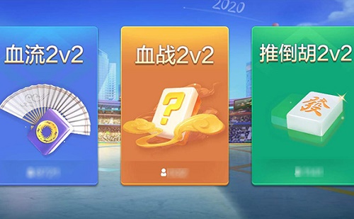 欢乐麻将如何创建好友房一起玩
