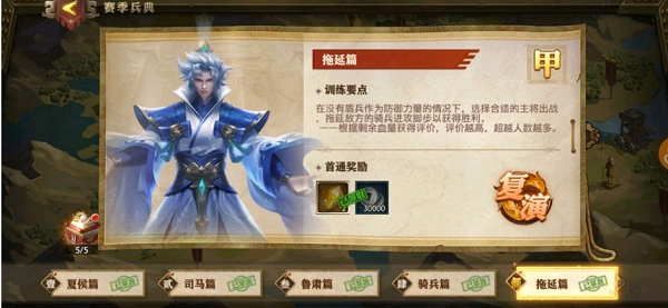 少年三国志零拖延篇怎么过