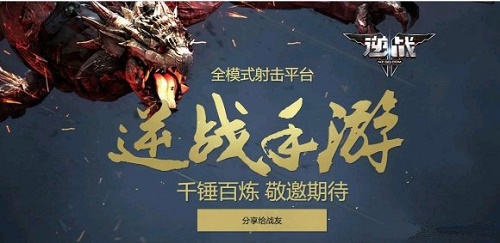 逆战手游2021最新的消息公告