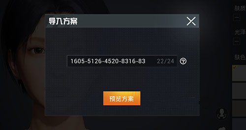 和平精英捏脸方案码有误怎么回事