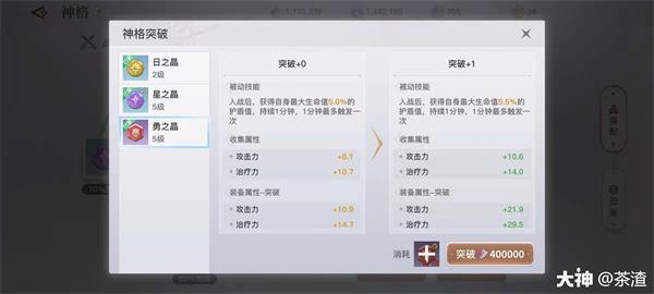 天谕手游神格提升攻略