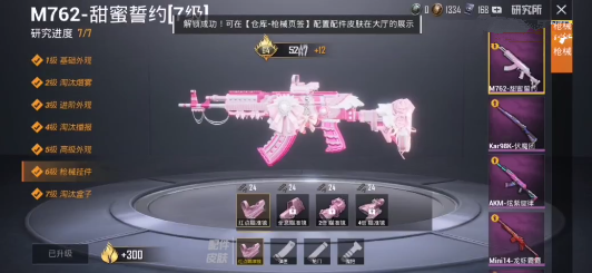 和平精英甜蜜誓约M762升级完是什么样子