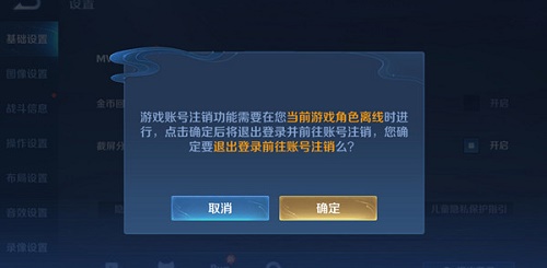 王者荣耀注销角色列表获取失败怎么办