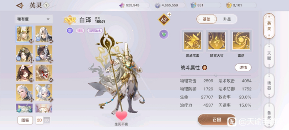 天谕手游白泽值得培养吗