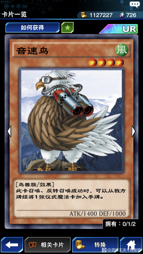游戏王决斗链接音速鸟卡牌测评