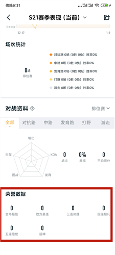 王者荣耀五杀四杀三杀次数在哪里看