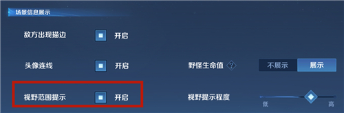王者荣耀视野范围提示是什么意思